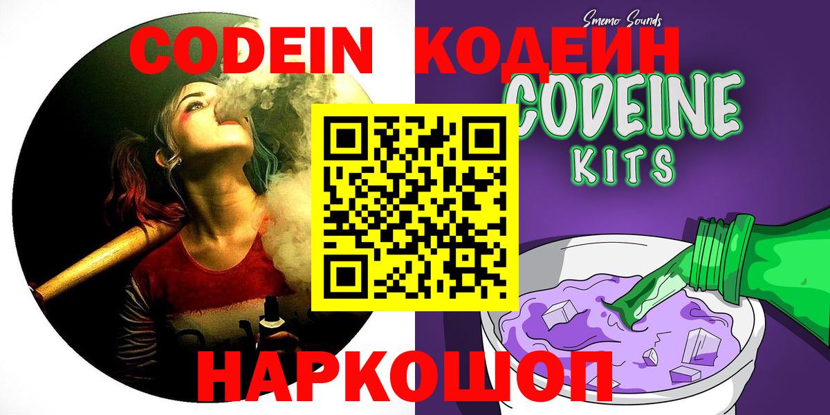Кодеиновый сироп Lean Purple Drank Богданович