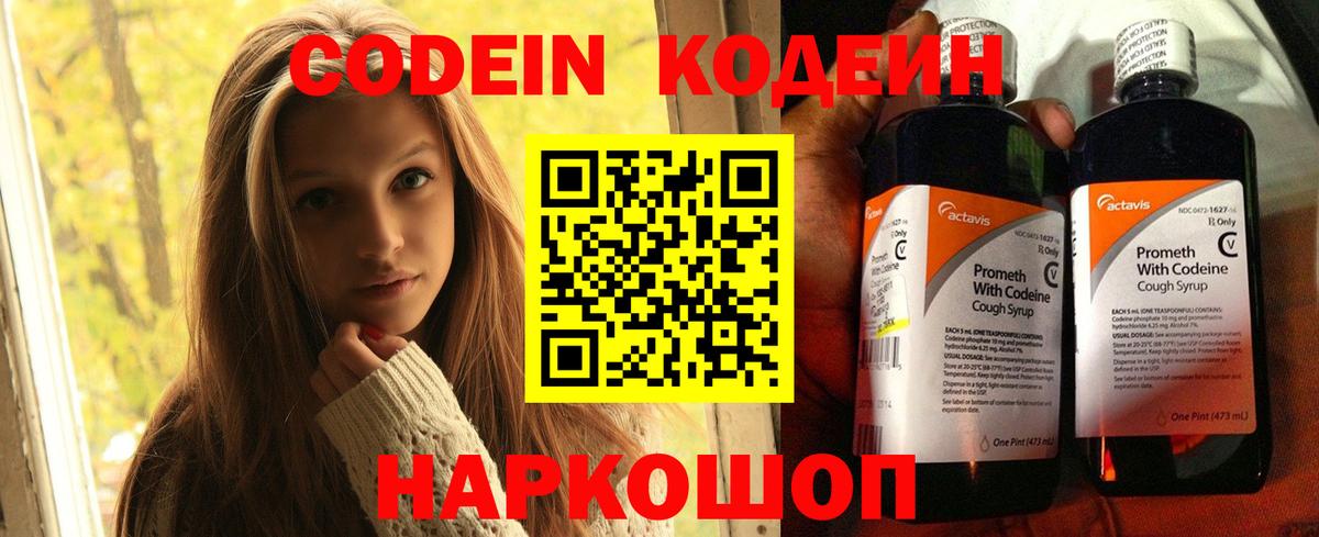 Кодеин Purple Drank  Кодеиновый сироп Lean Purple Drank  Богданович  Вход с VPN 